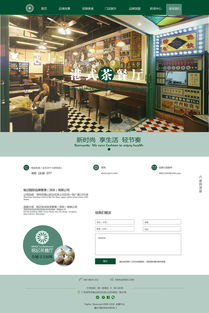 茶餐廳網頁設計 融合文化與用戶體驗的網站構建